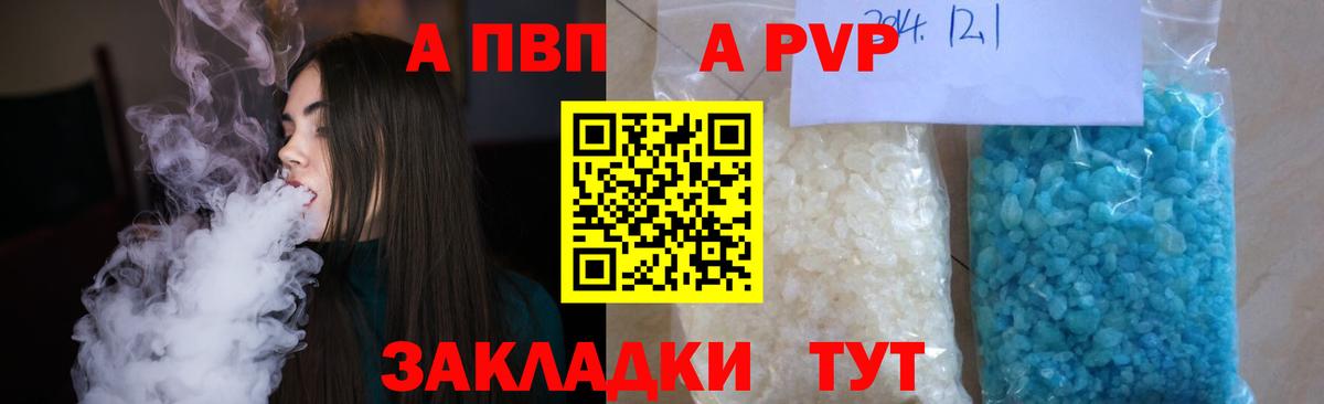 дарнет шоп  A PVP  Норильск  Вход с VPN  Alpha-PVP СК  А ПВП VHQ 