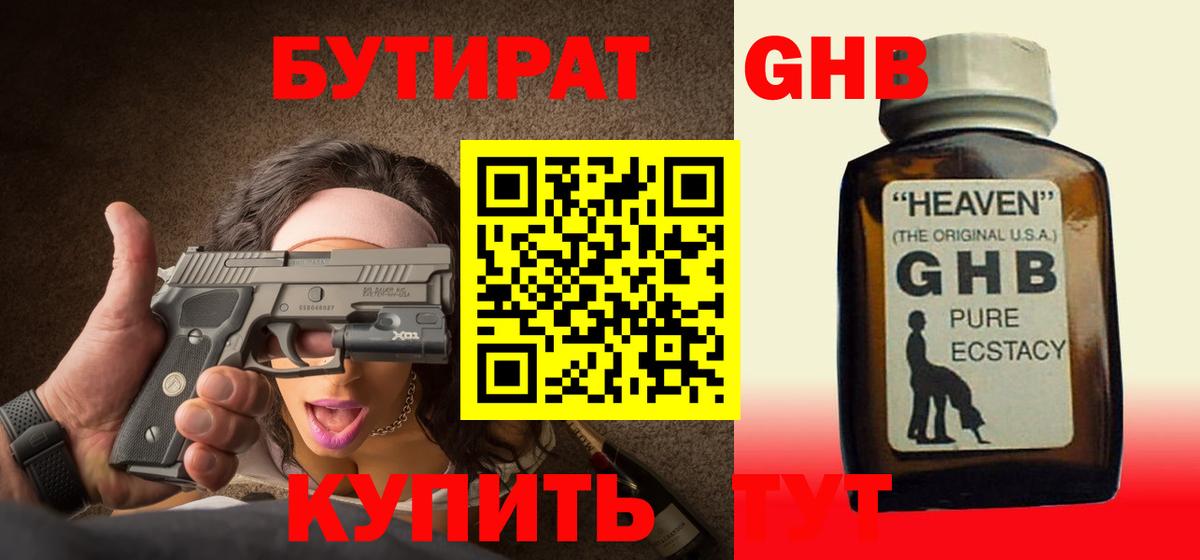 БУТИРАТ вода Норильск