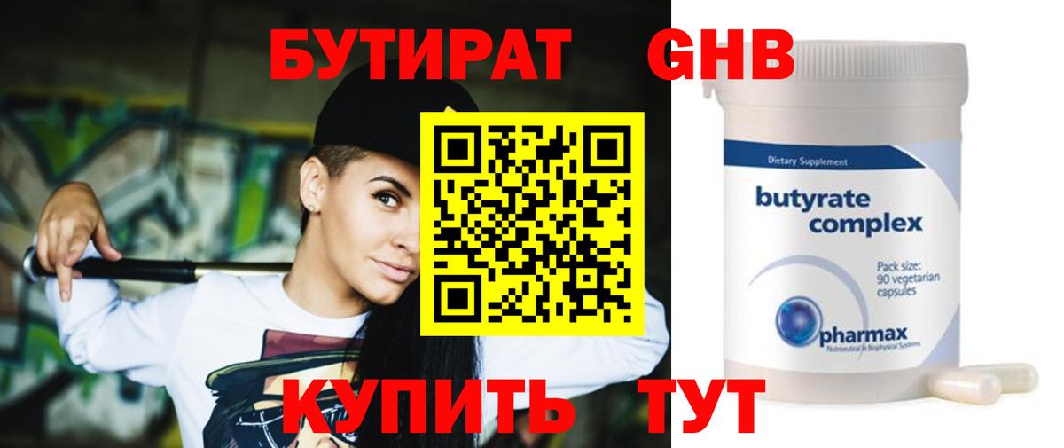БУТИРАТ Butirat  Вход с VPN  Норильск 