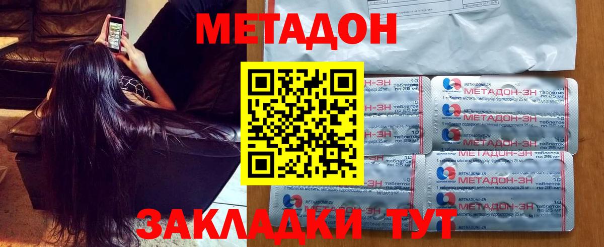 МЕТАДОН VHQ Норильск