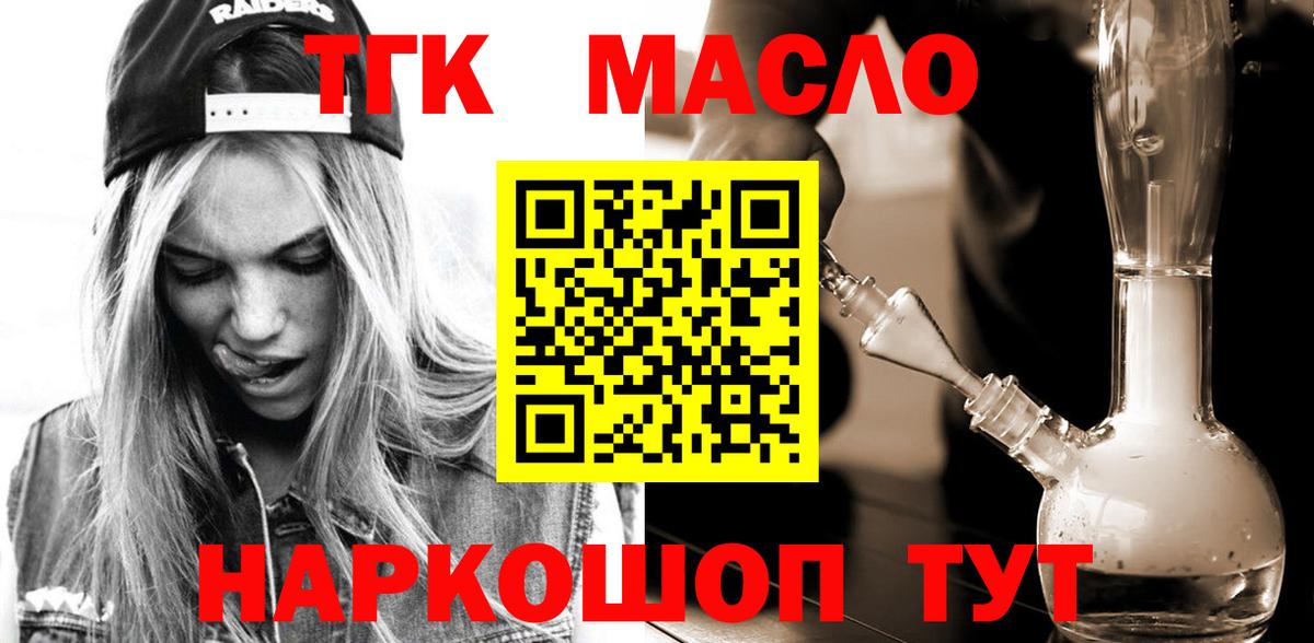 ТГК вейп с тгк  Вход с VPN  Норильск  Дистиллят ТГК Wax 